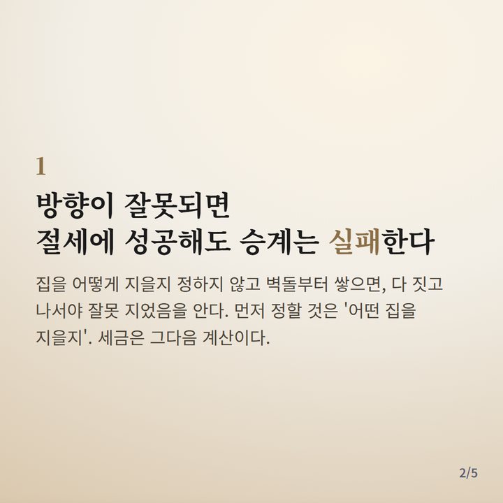 카드뉴스 2 — 방향이 먼저다