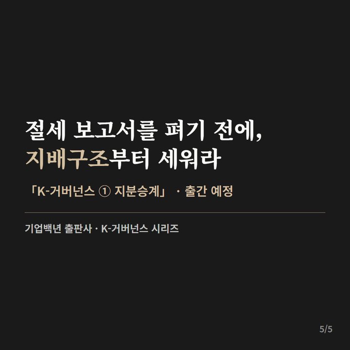 카드뉴스 5 — 절세 보고서를 펴기 전에