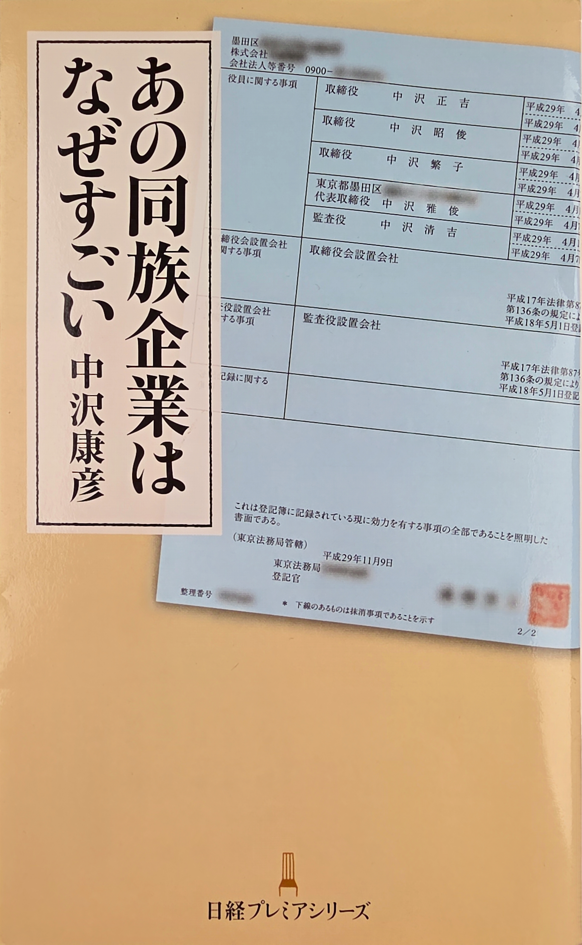어떤 가족 기업은 왜 대단한가 표지