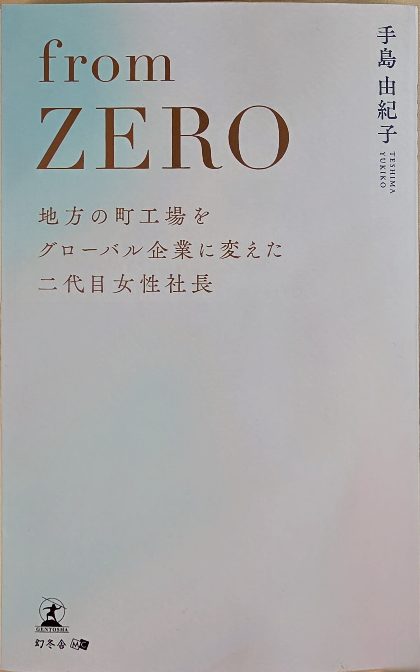 프롬 제로(from Zero) 표지
